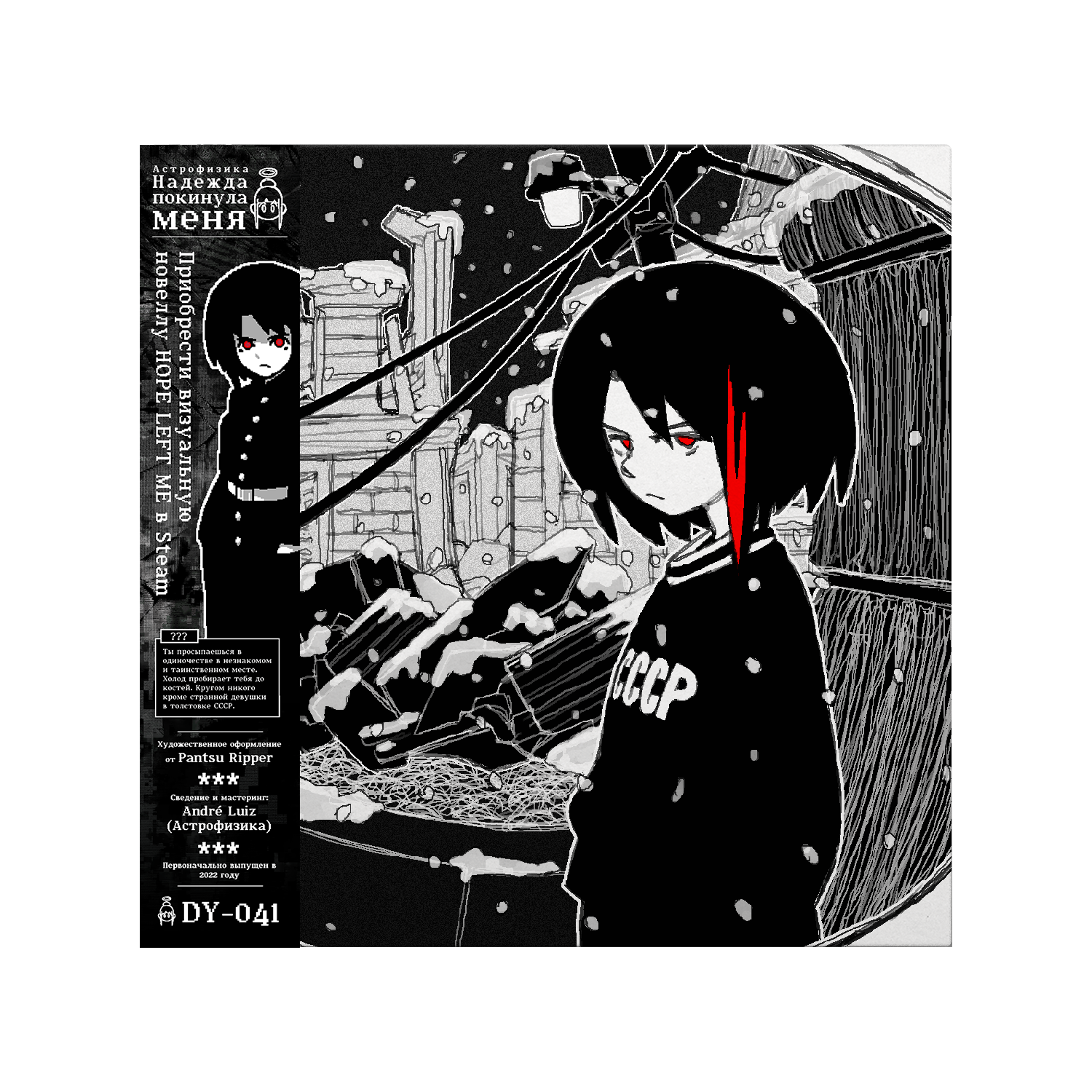 Astrophysics - Hope Left Me Vinyl (Pre-Order)