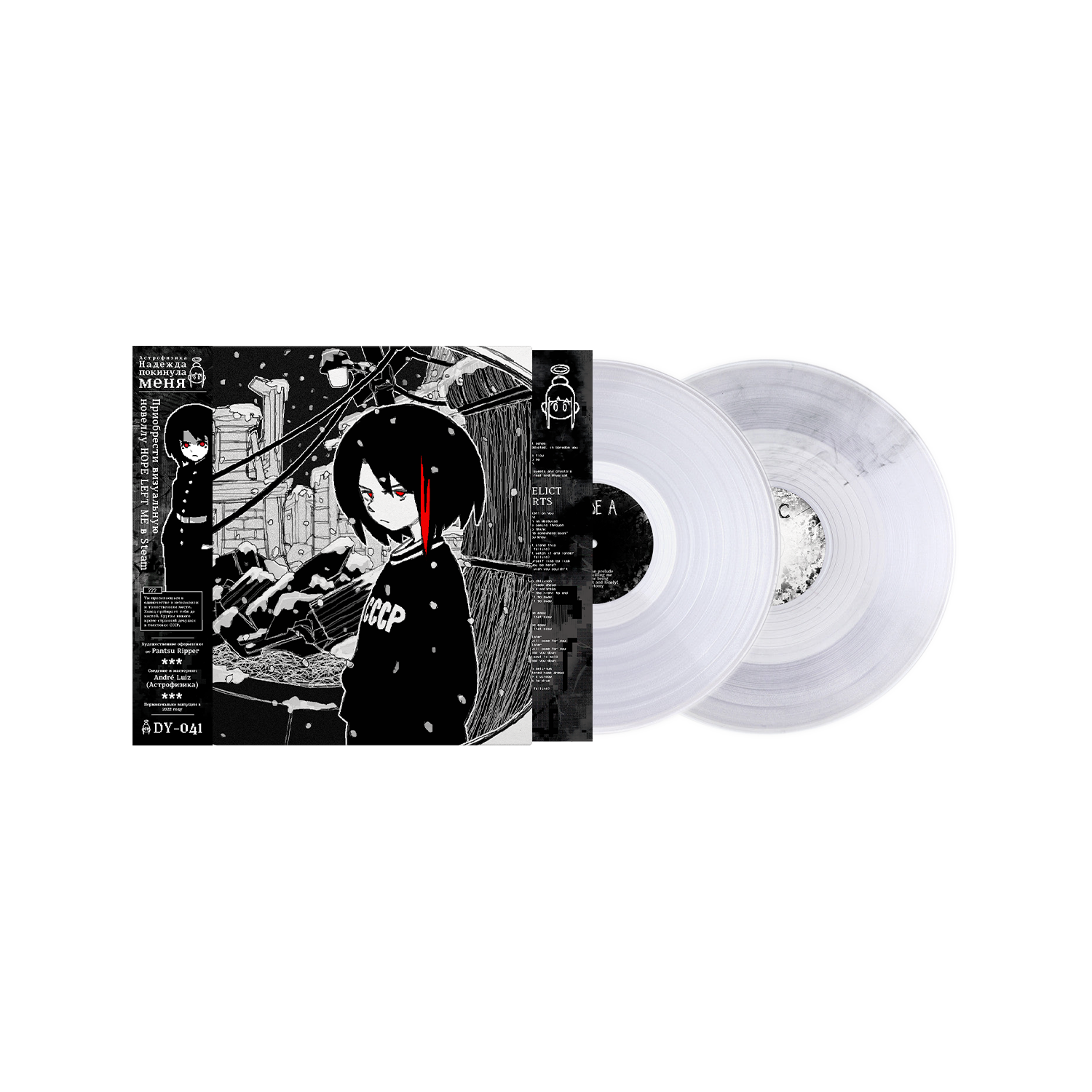 Astrophysics - Hope Left Me Vinyl (Pre-Order)